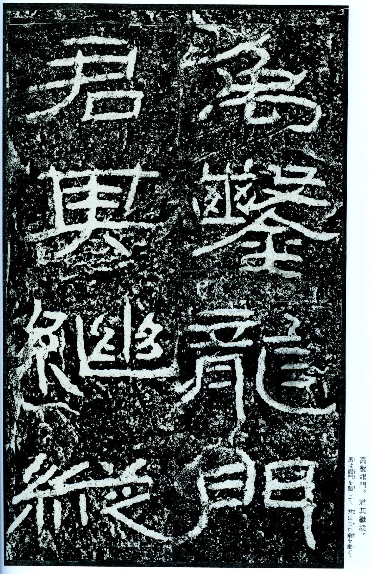 石门颂秦汉墨迹作品欣赏,摘自秦汉石门颂