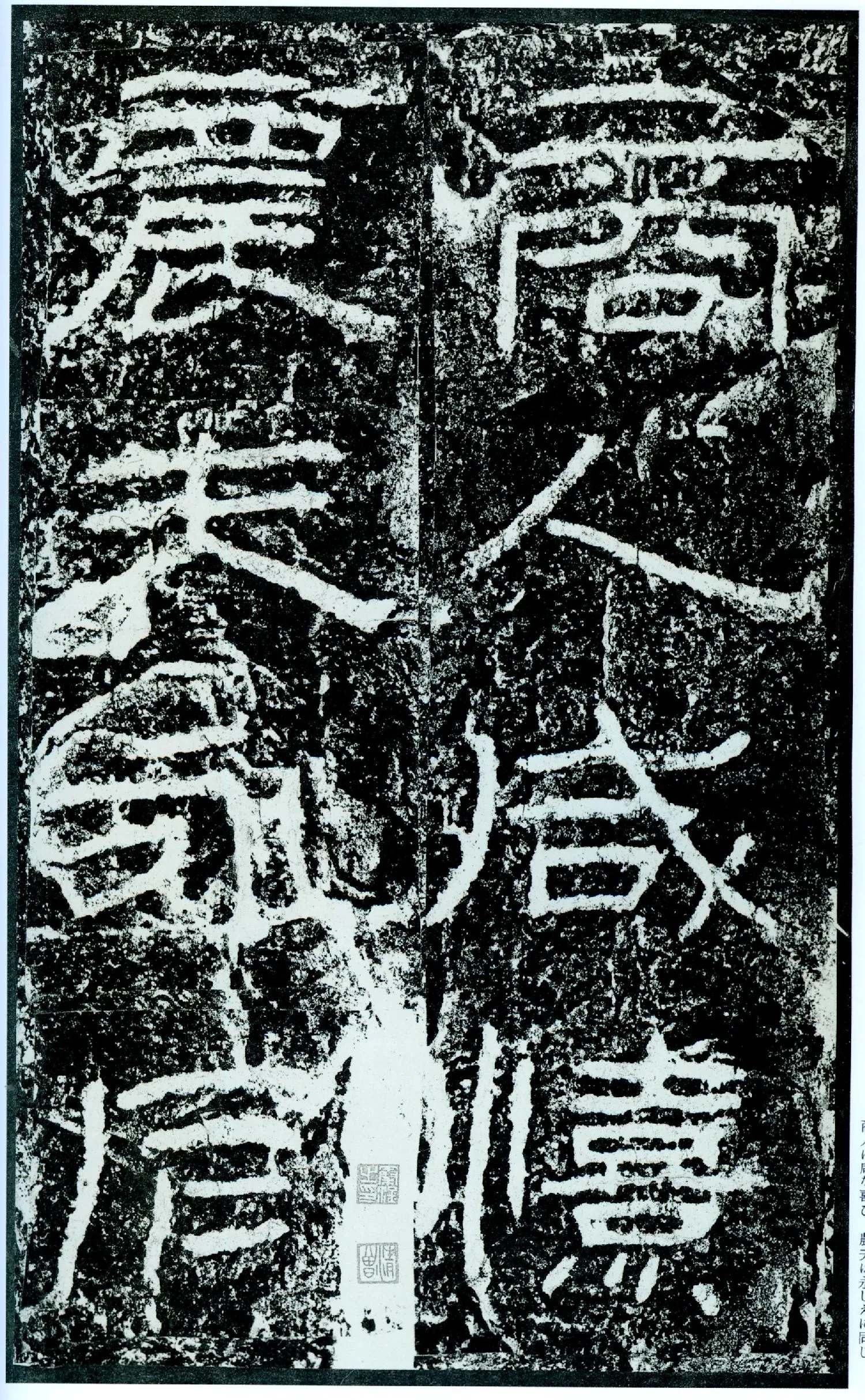 石门颂秦汉墨迹作品欣赏,摘自秦汉石门颂