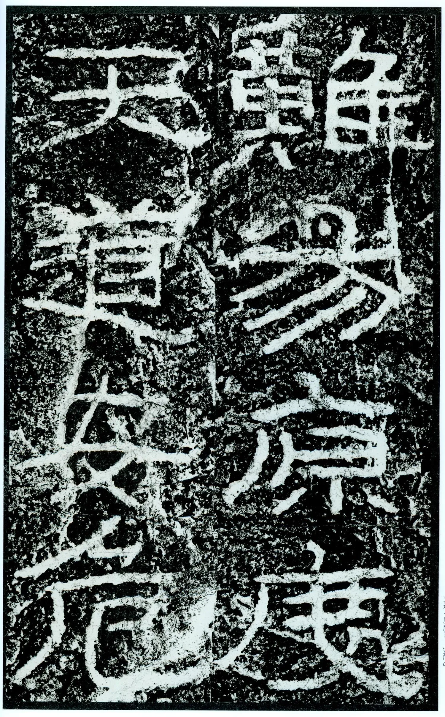 石门颂秦汉墨迹作品欣赏,摘自秦汉石门颂