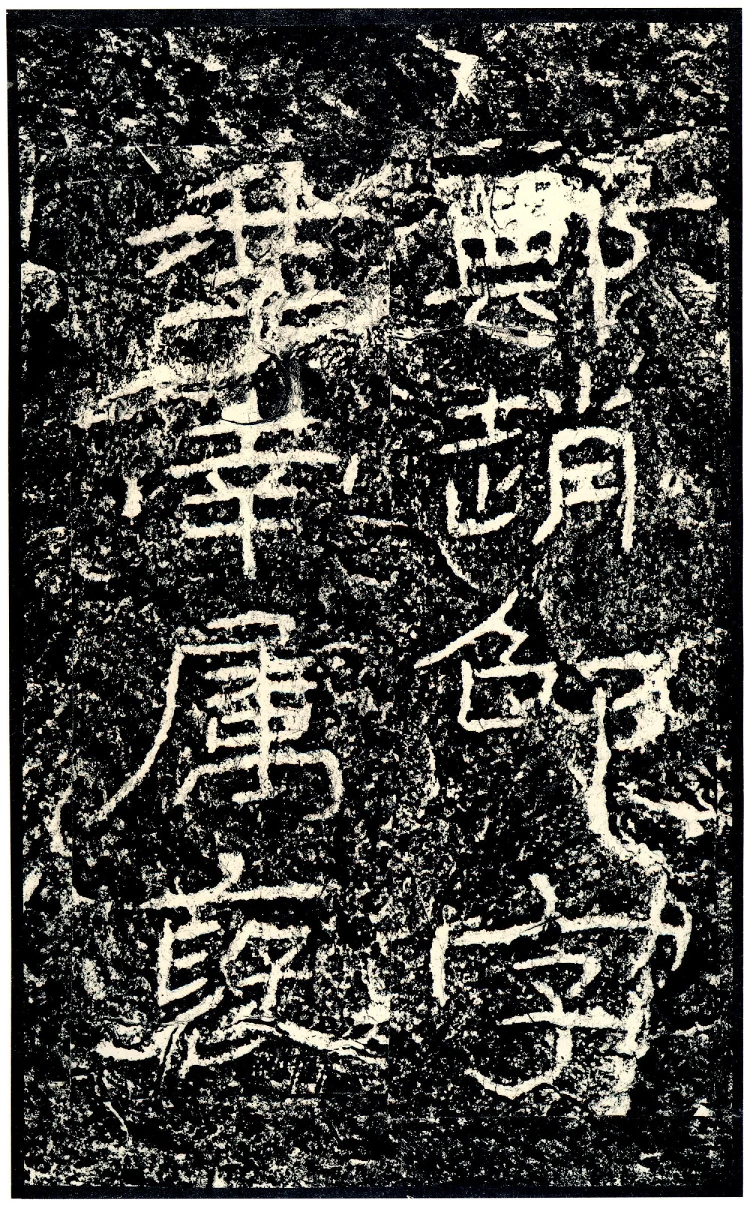 石门颂秦汉墨迹作品欣赏,摘自秦汉石门颂