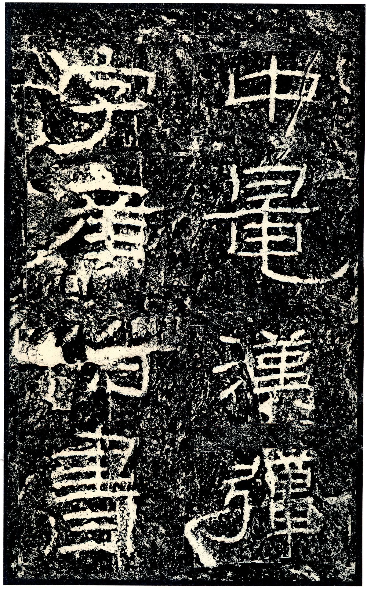 石门颂秦汉墨迹作品欣赏,摘自秦汉石门颂