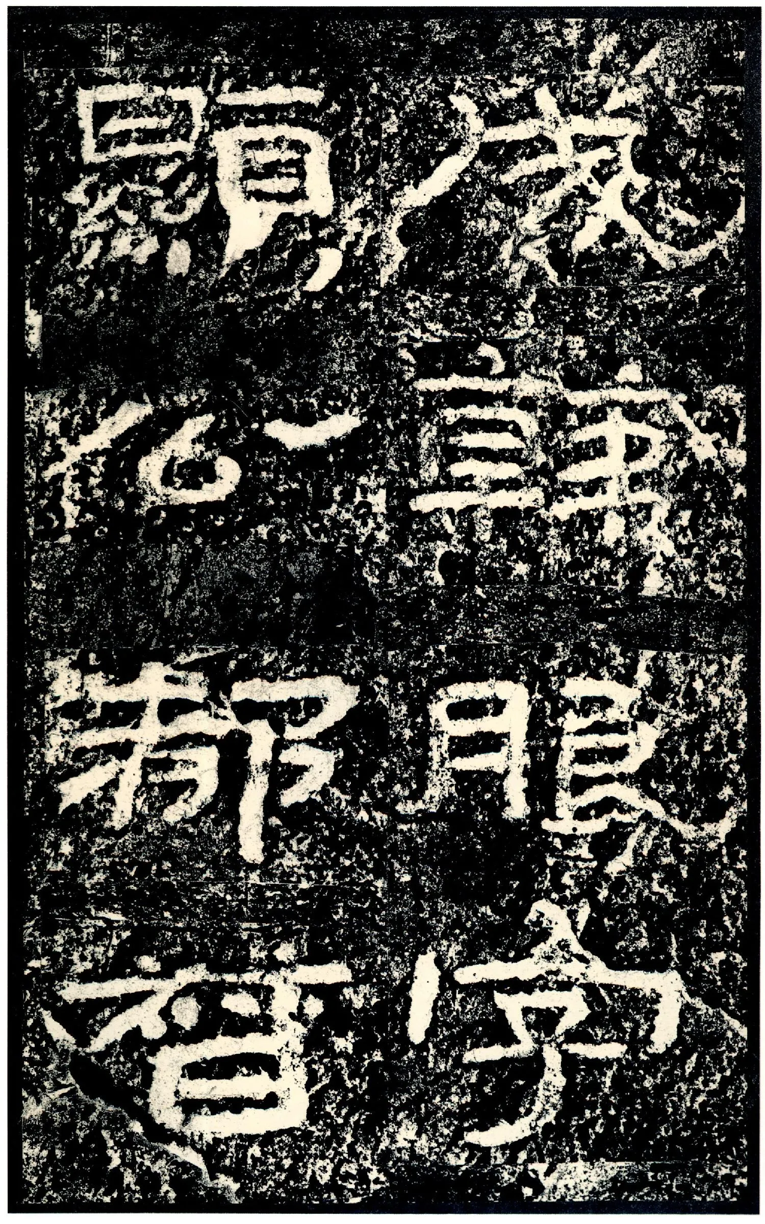 石门颂秦汉墨迹作品欣赏,摘自秦汉石门颂