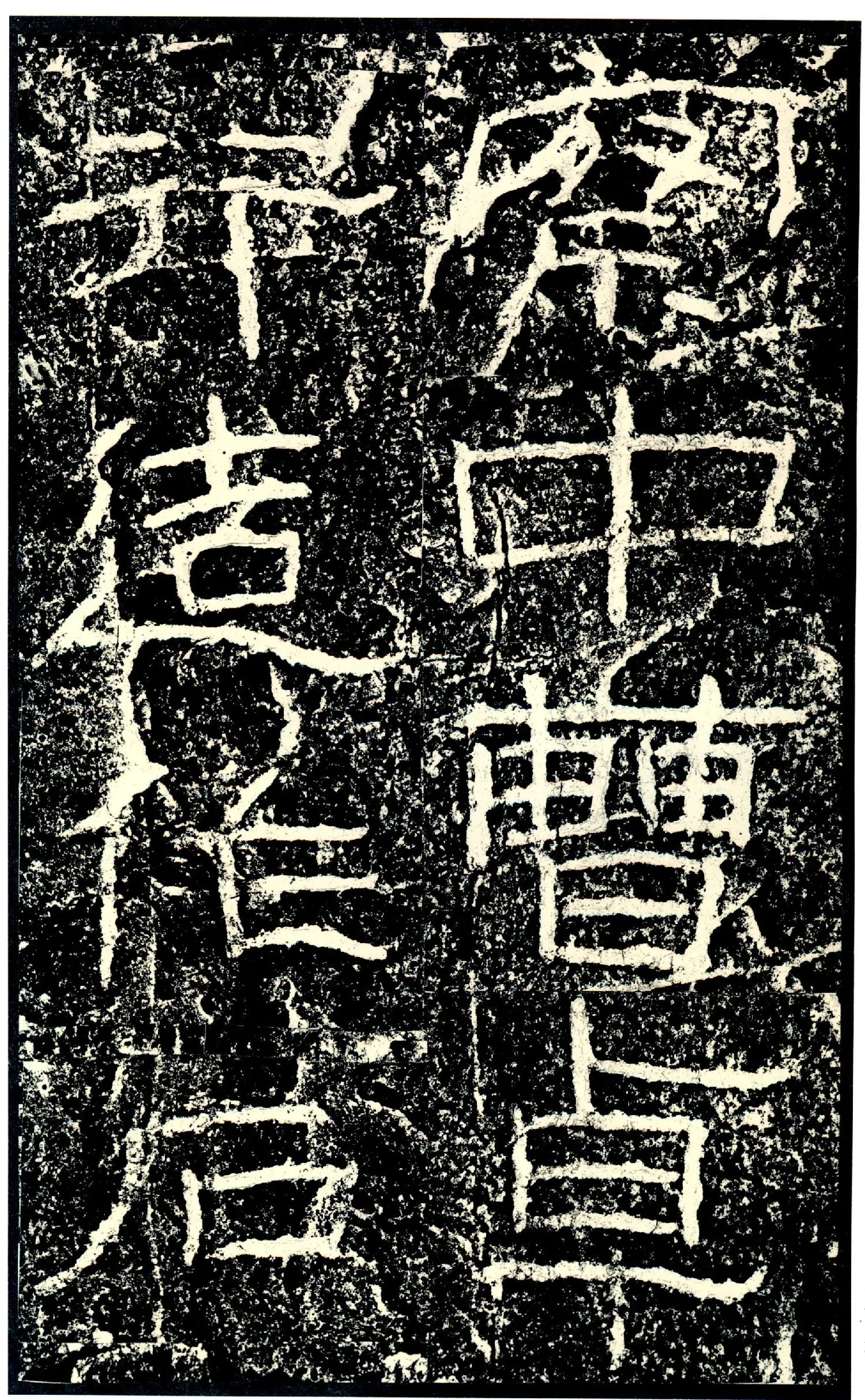 石门颂秦汉墨迹作品欣赏,摘自秦汉石门颂