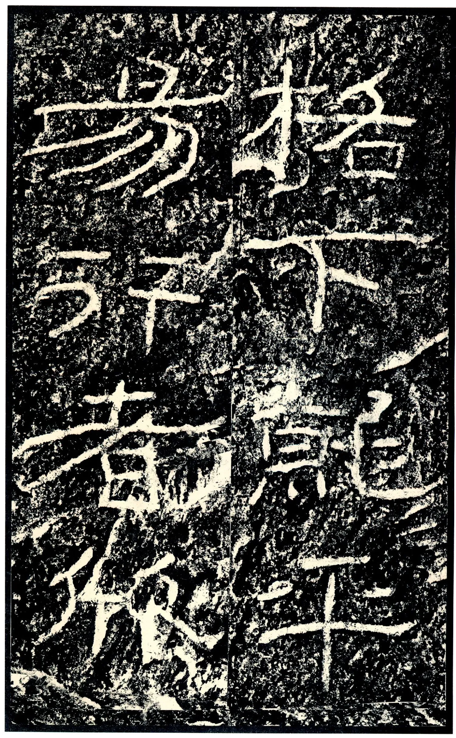 石门颂秦汉墨迹作品欣赏,摘自秦汉石门颂