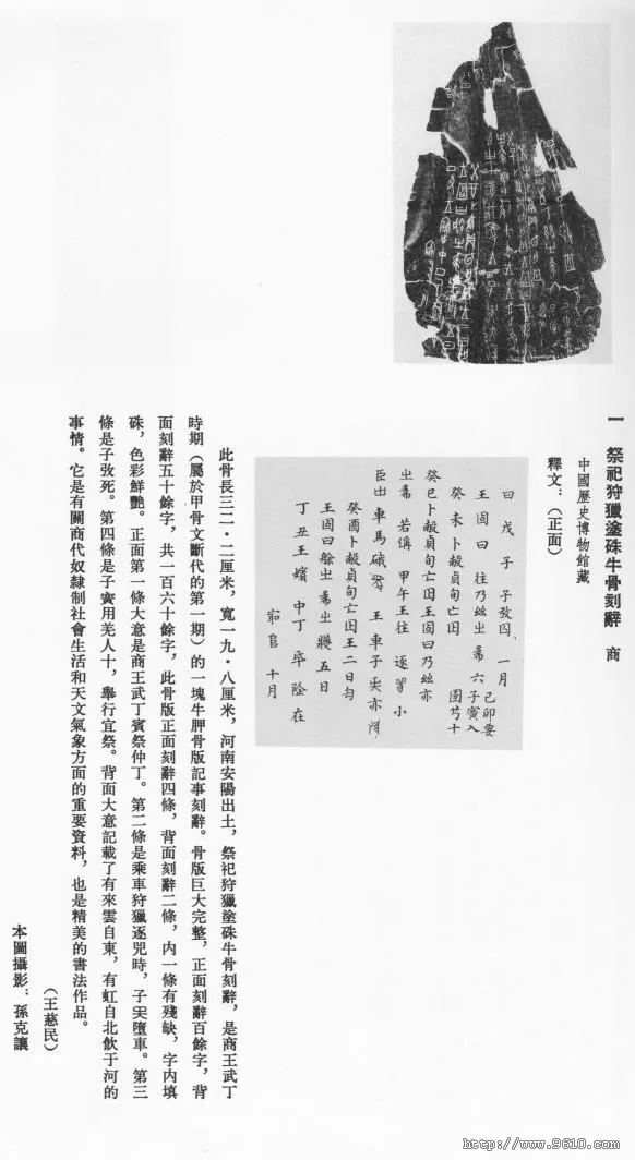 商 祭祀狩猎涂朱牛骨甲骨文写法,摘自商 祭祀狩猎涂朱牛骨