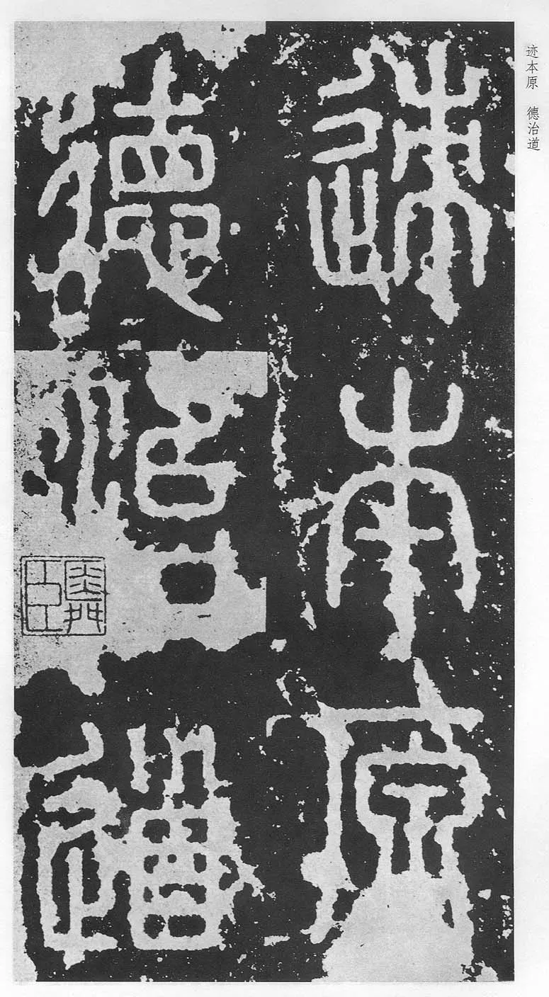 泰山刻石（安国北宋拓本）