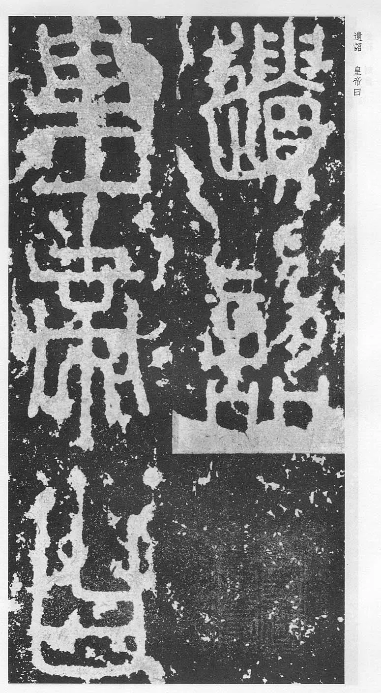 泰山刻石（安国北宋拓本）
