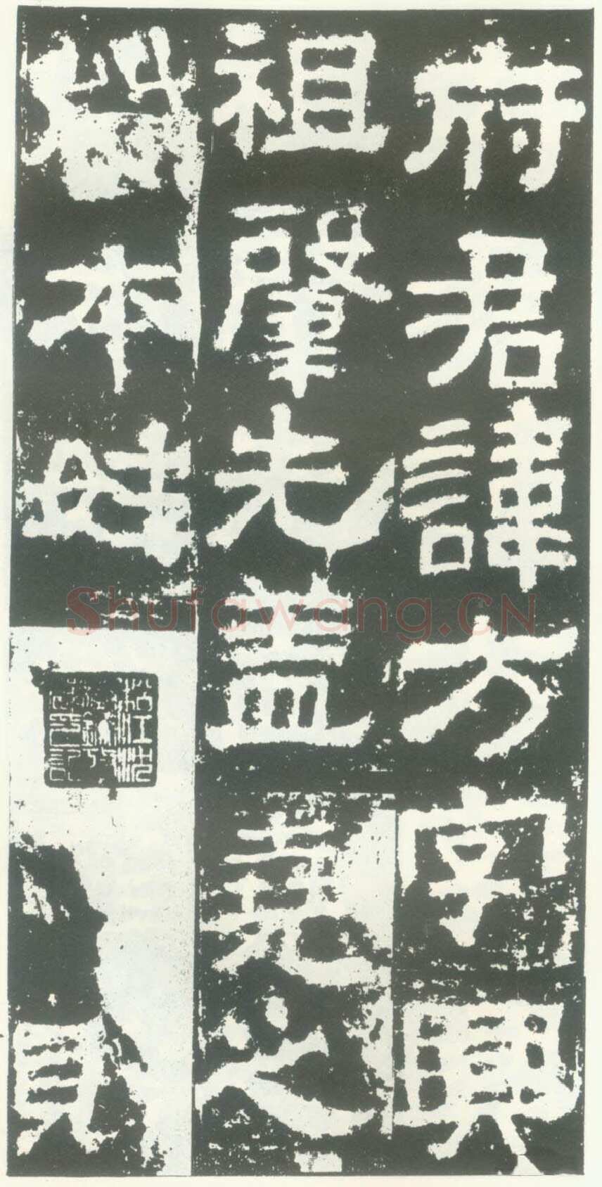 衡方碑汉金石作品欣赏,摘自秦汉衡方碑