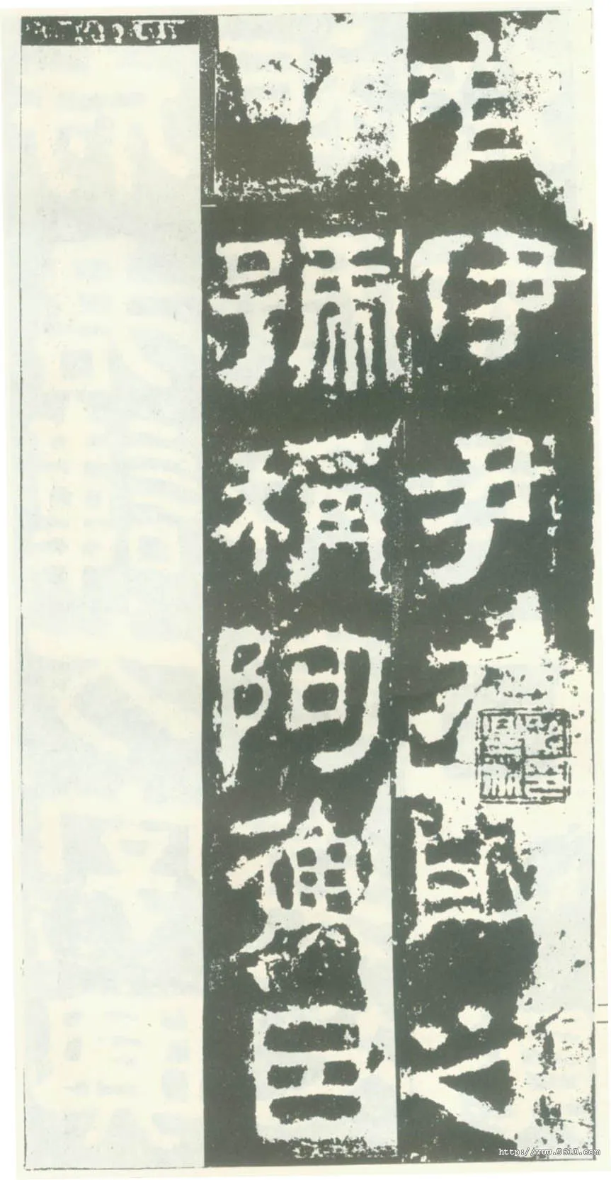 衡方碑汉金石作品欣赏,摘自秦汉衡方碑