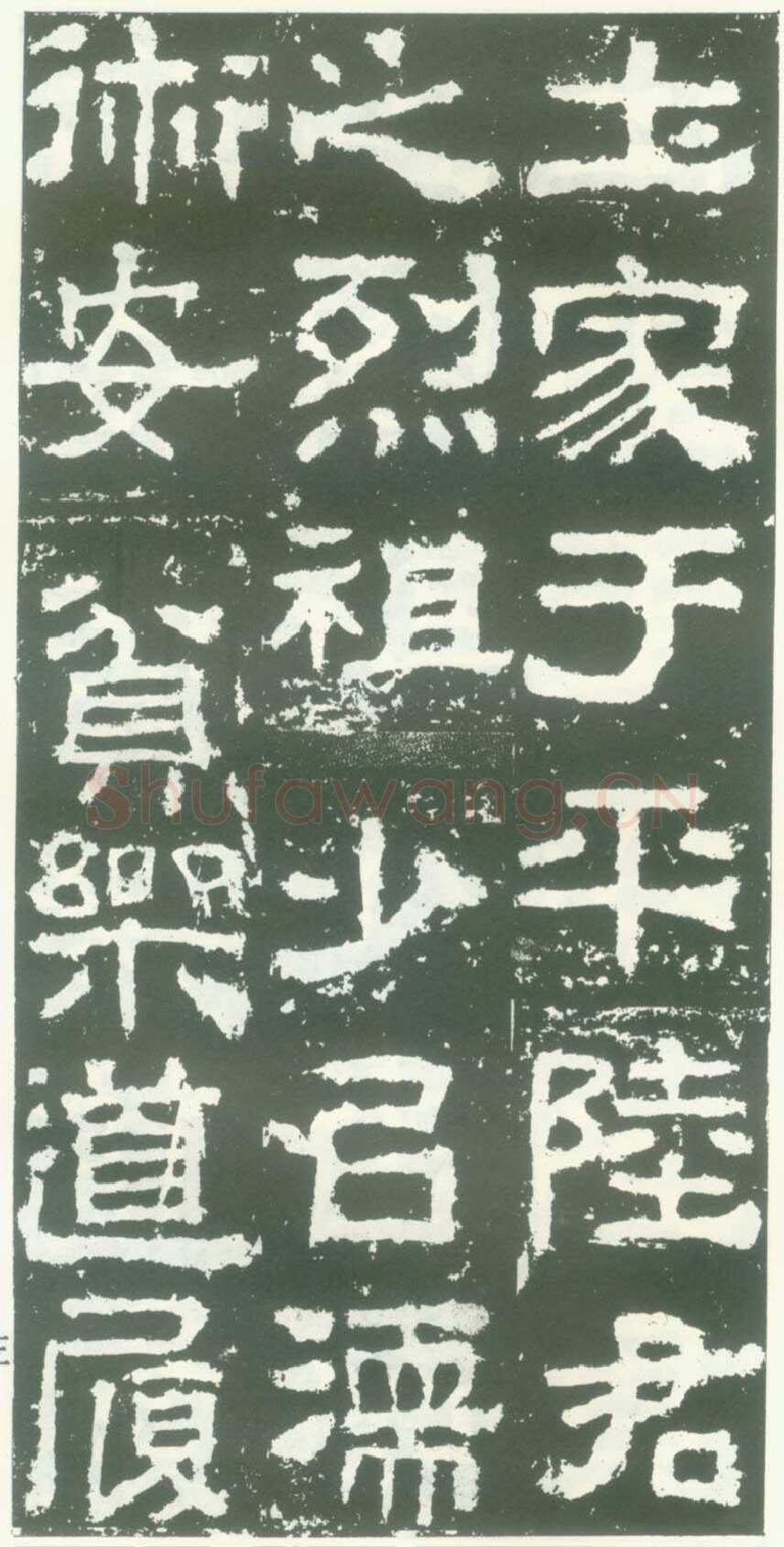 衡方碑汉金石作品欣赏,摘自秦汉衡方碑
