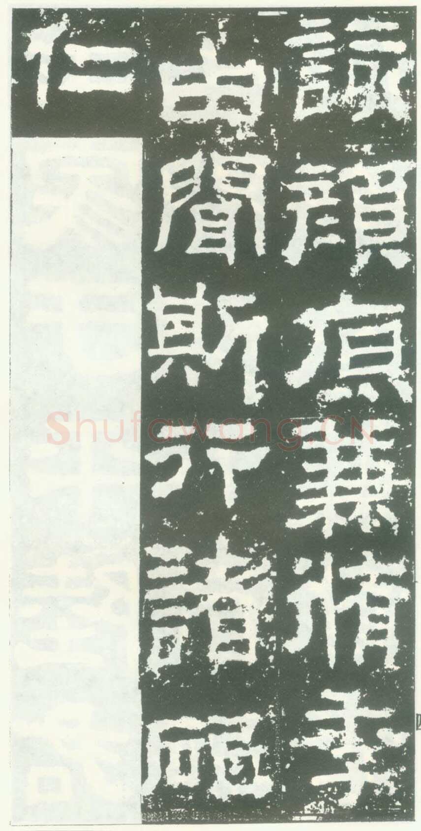 衡方碑汉金石作品欣赏,摘自秦汉衡方碑