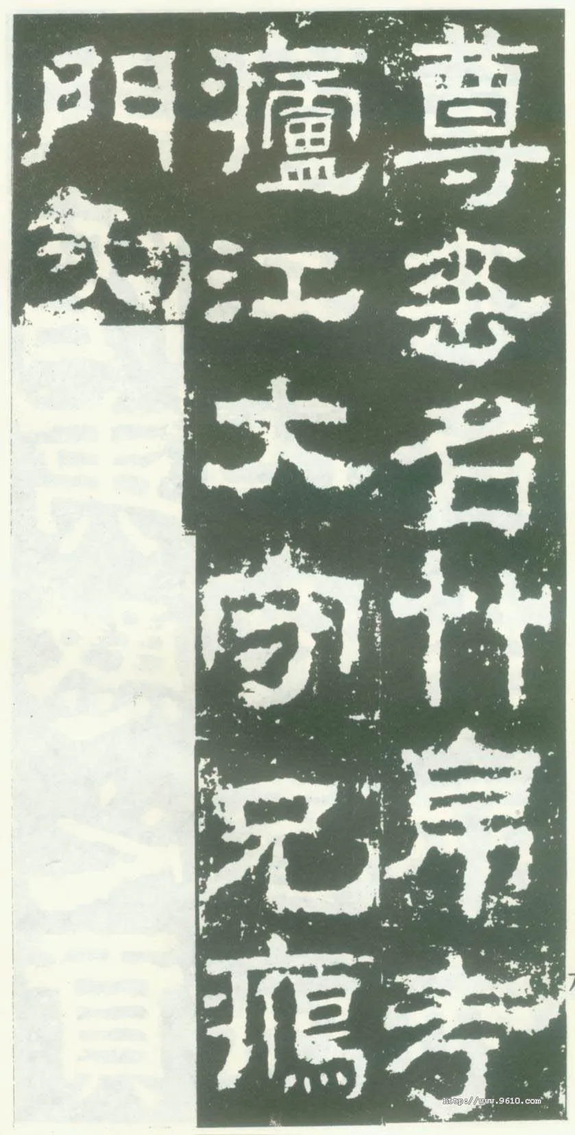 衡方碑汉金石作品欣赏,摘自秦汉衡方碑