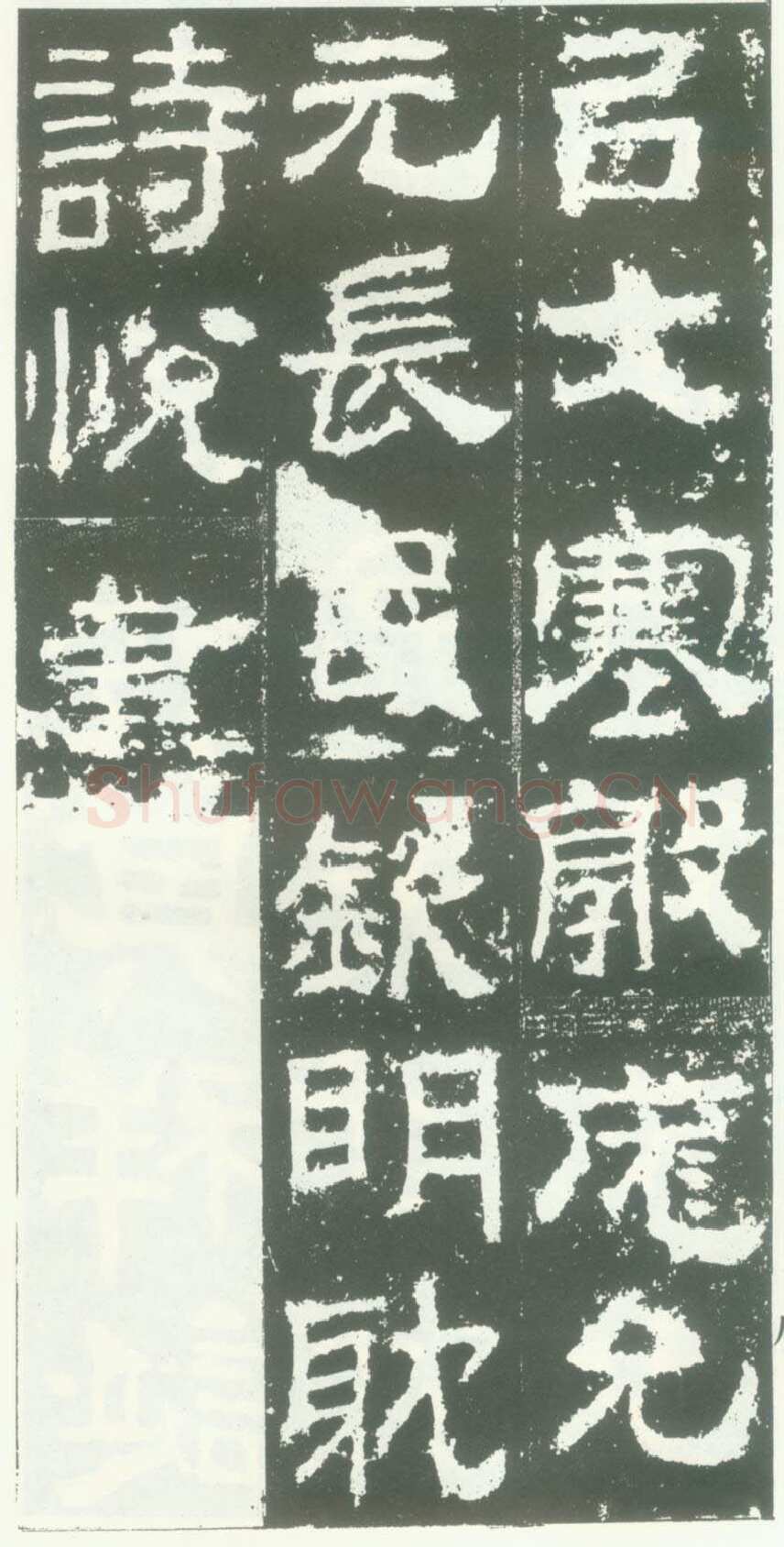 衡方碑汉金石作品欣赏,摘自秦汉衡方碑