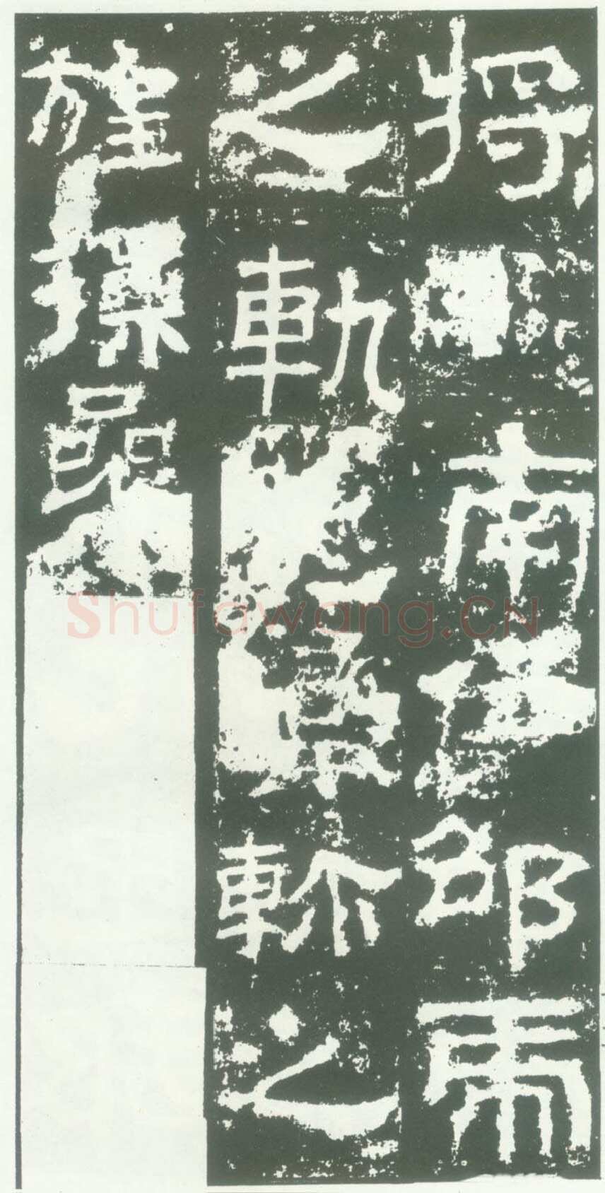 衡方碑汉金石作品欣赏,摘自秦汉衡方碑