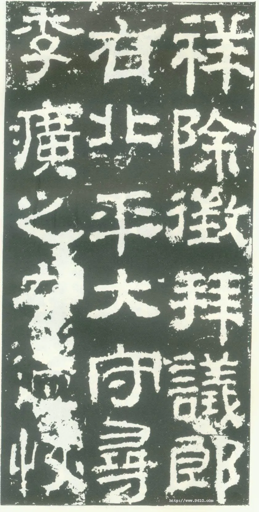 衡方碑汉金石作品欣赏,摘自秦汉衡方碑