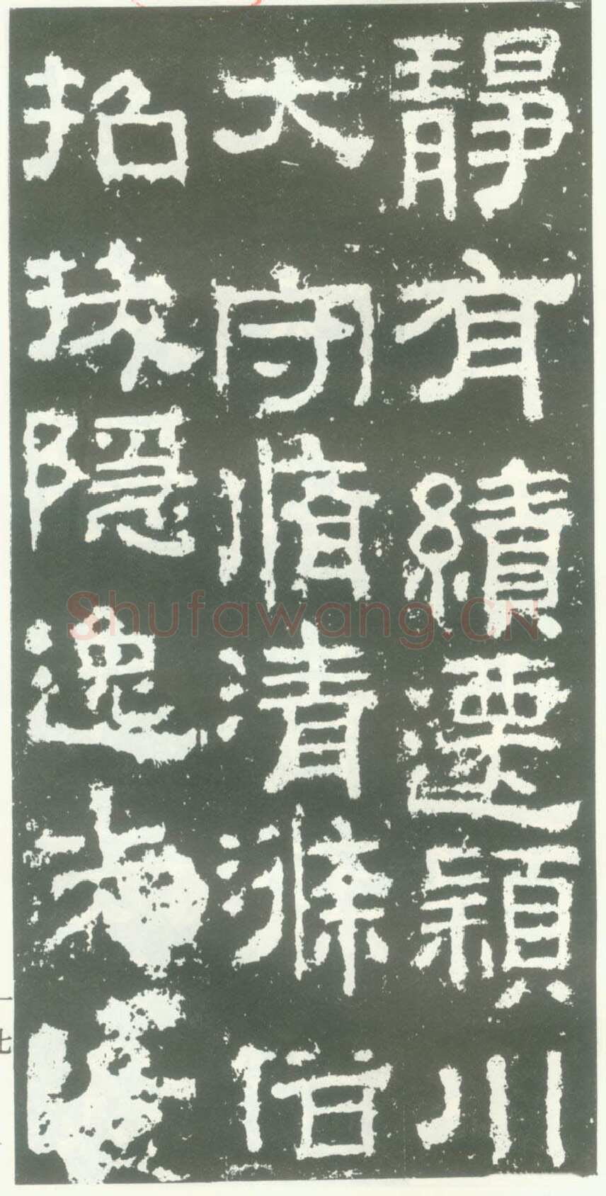 衡方碑汉金石作品欣赏,摘自秦汉衡方碑