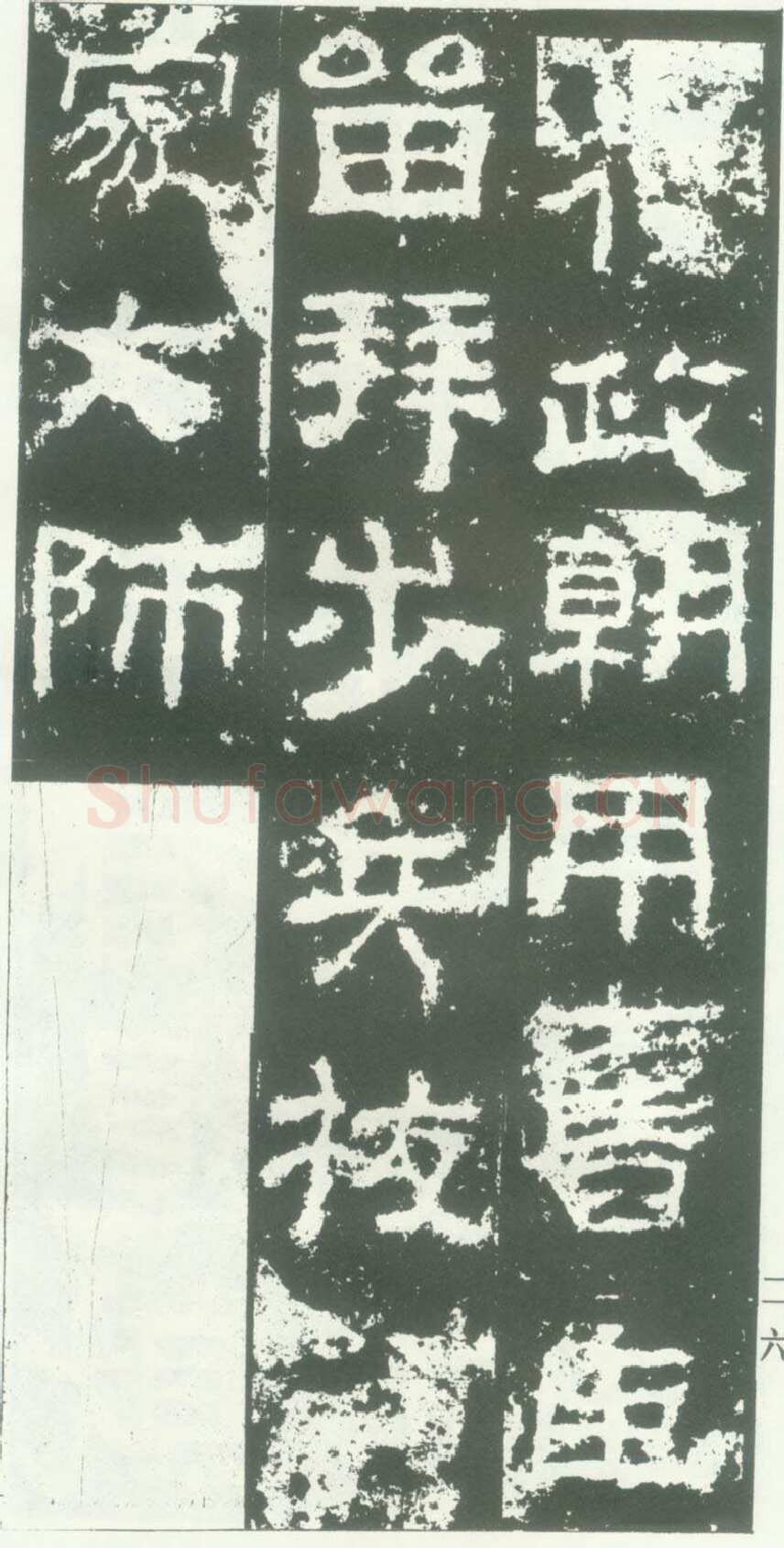 衡方碑汉金石作品欣赏,摘自秦汉衡方碑