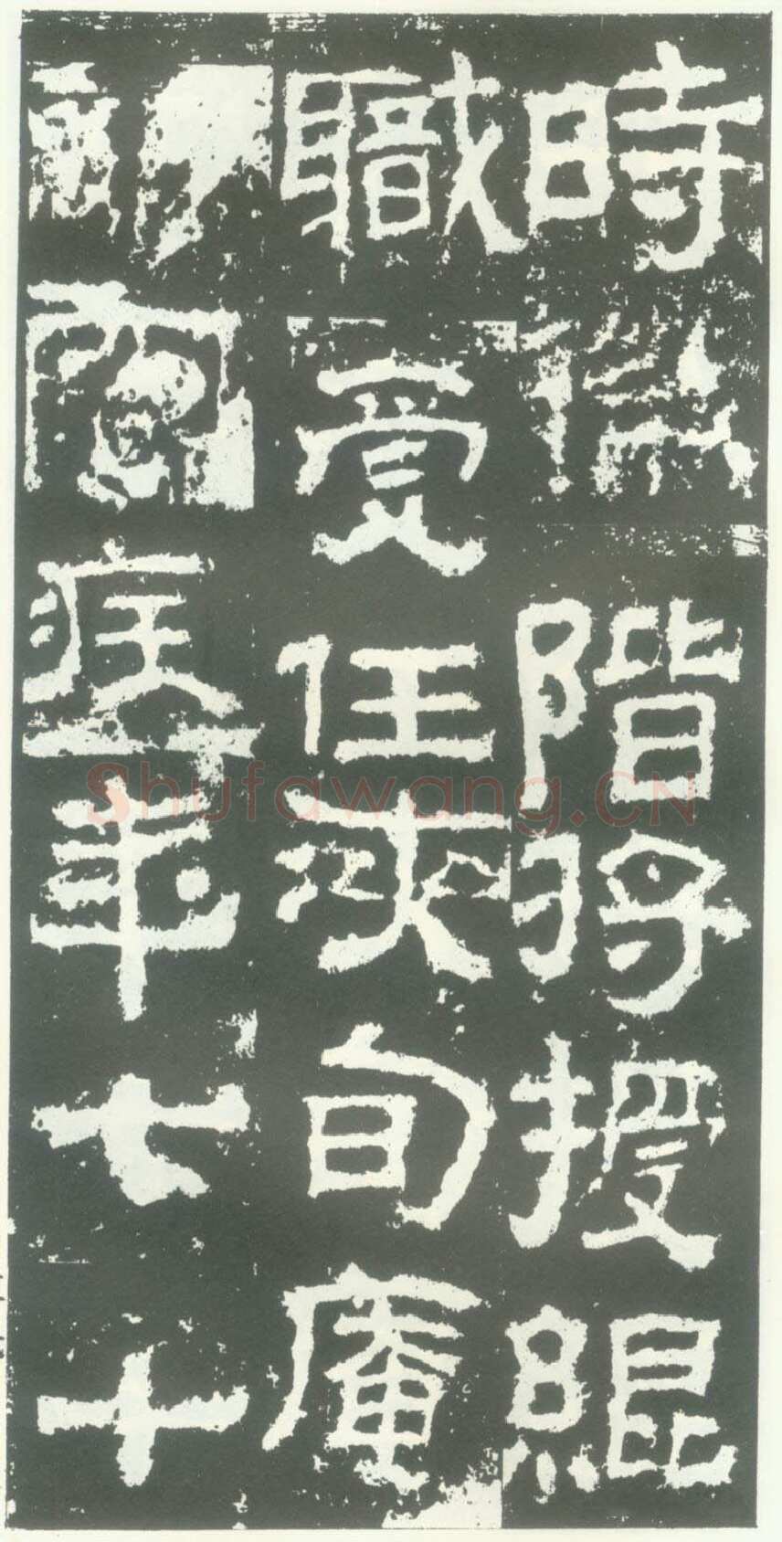 衡方碑汉金石作品欣赏,摘自秦汉衡方碑