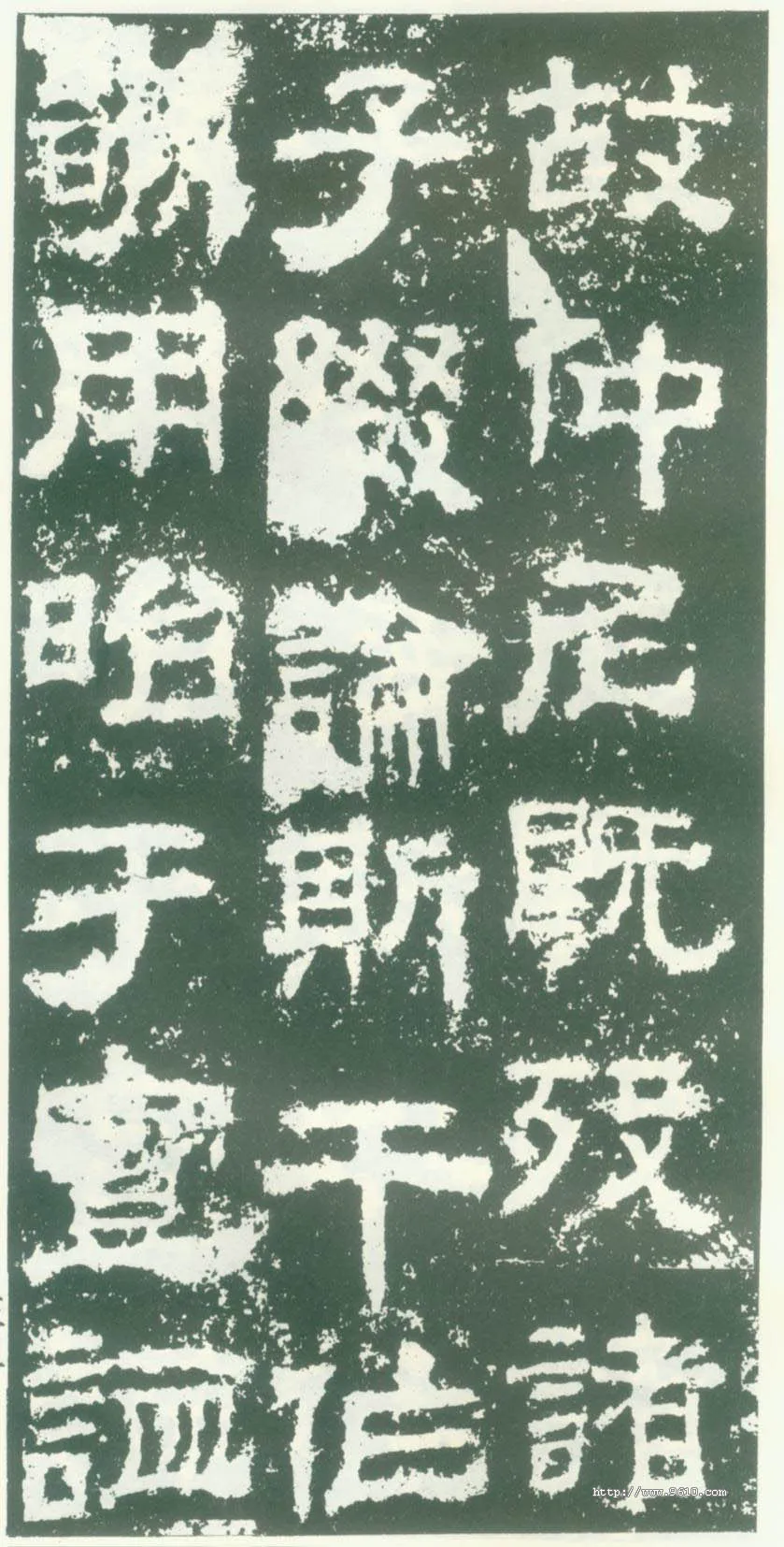 衡方碑汉金石作品欣赏,摘自秦汉衡方碑