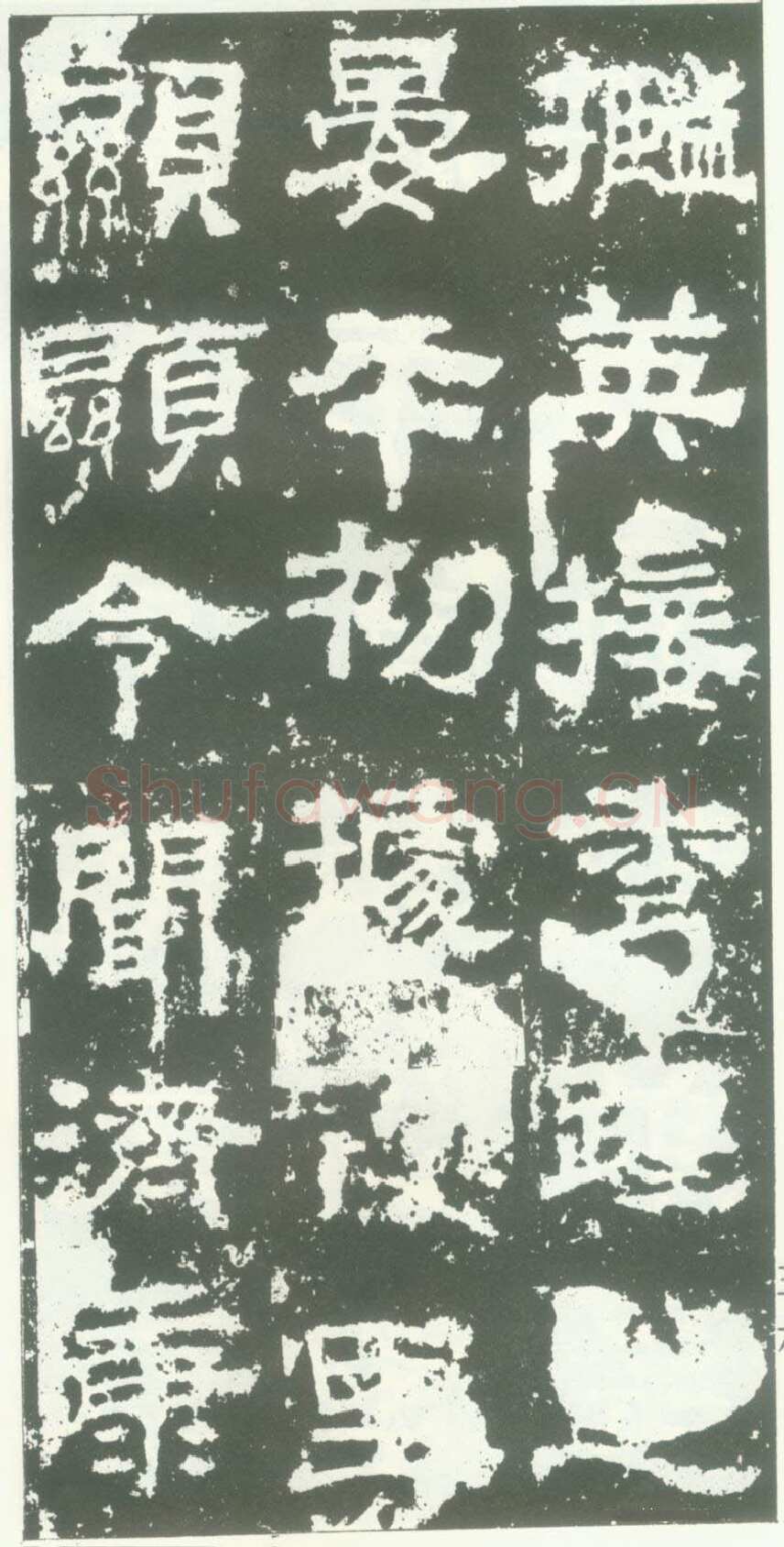 衡方碑汉金石作品欣赏,摘自秦汉衡方碑