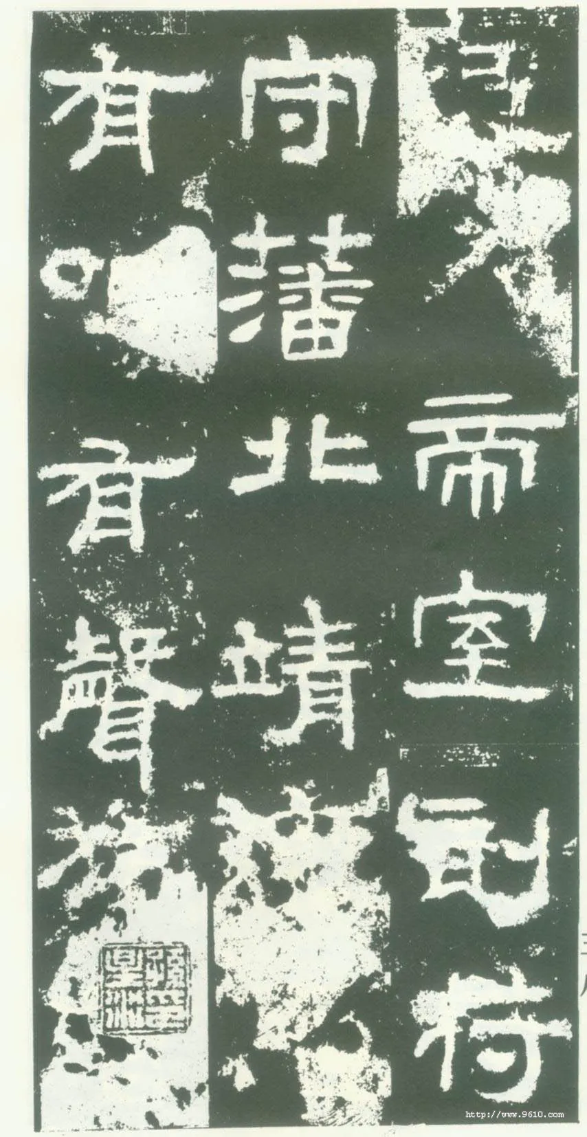 衡方碑汉金石作品欣赏,摘自秦汉衡方碑