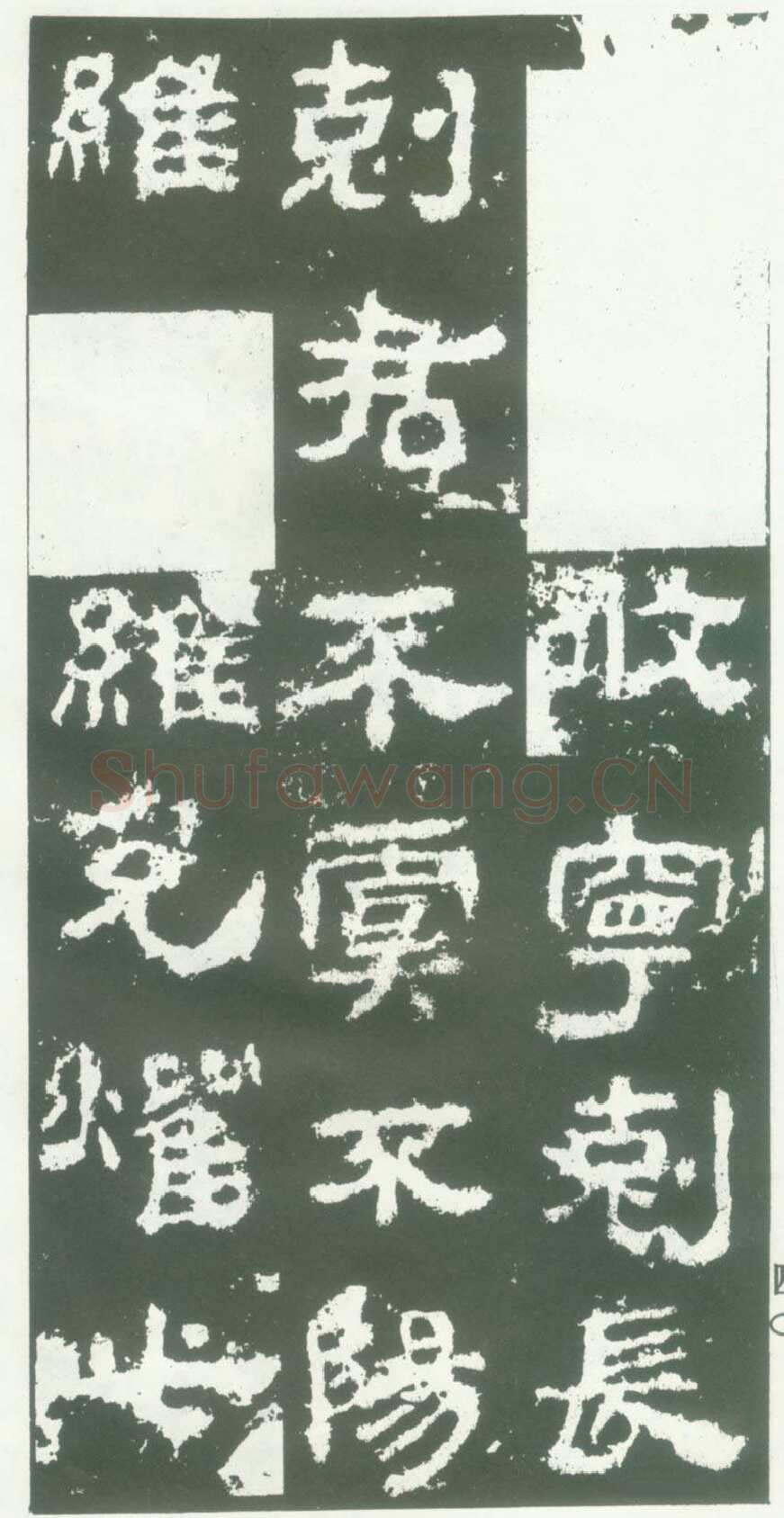 衡方碑汉金石作品欣赏,摘自秦汉衡方碑