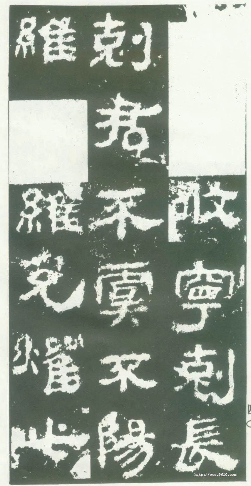 衡方碑汉金石作品欣赏,摘自秦汉衡方碑