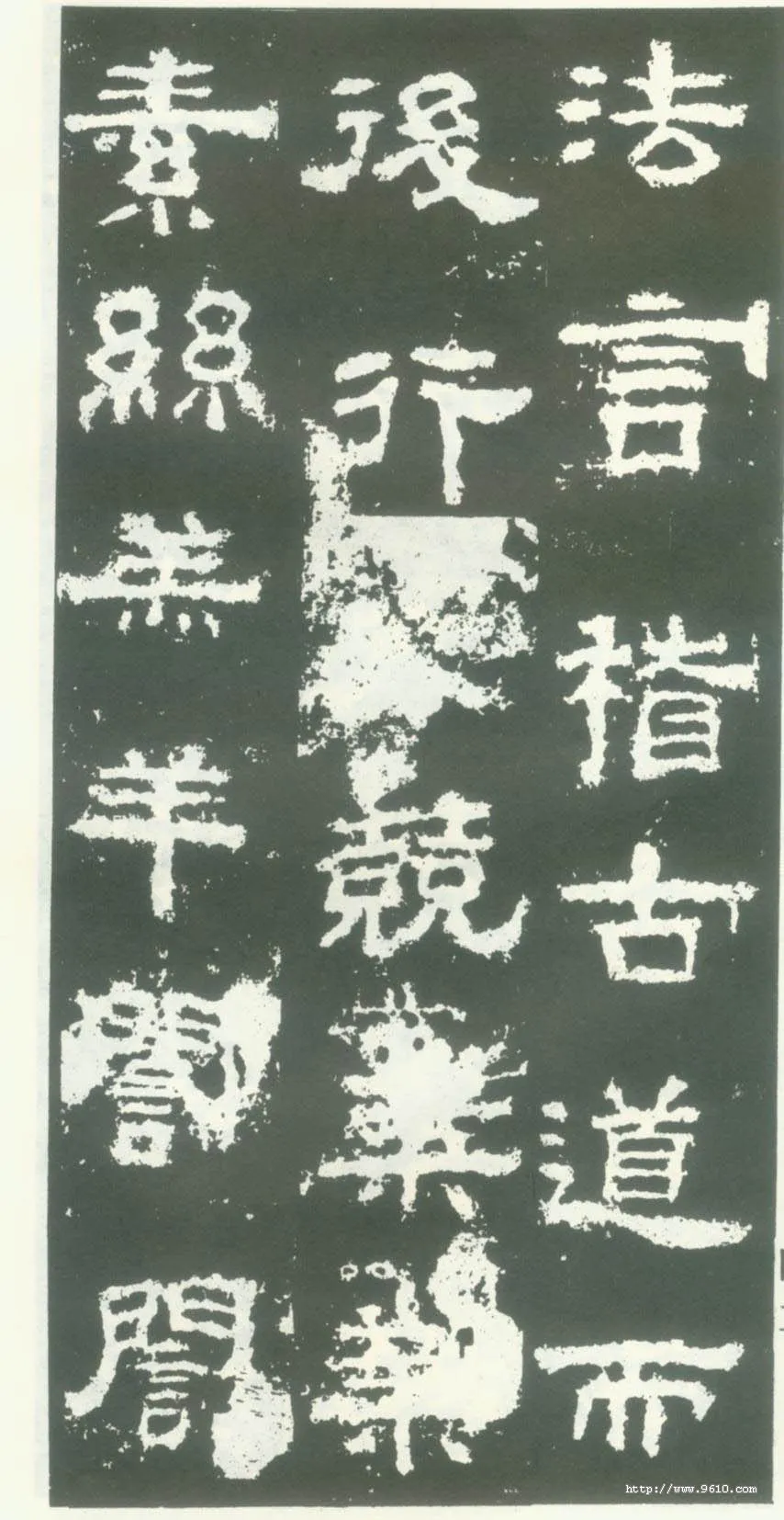 衡方碑汉金石作品欣赏,摘自秦汉衡方碑