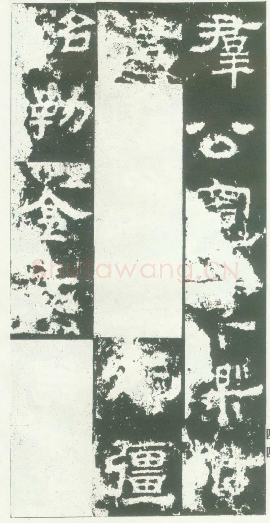 衡方碑汉金石作品欣赏,摘自秦汉衡方碑