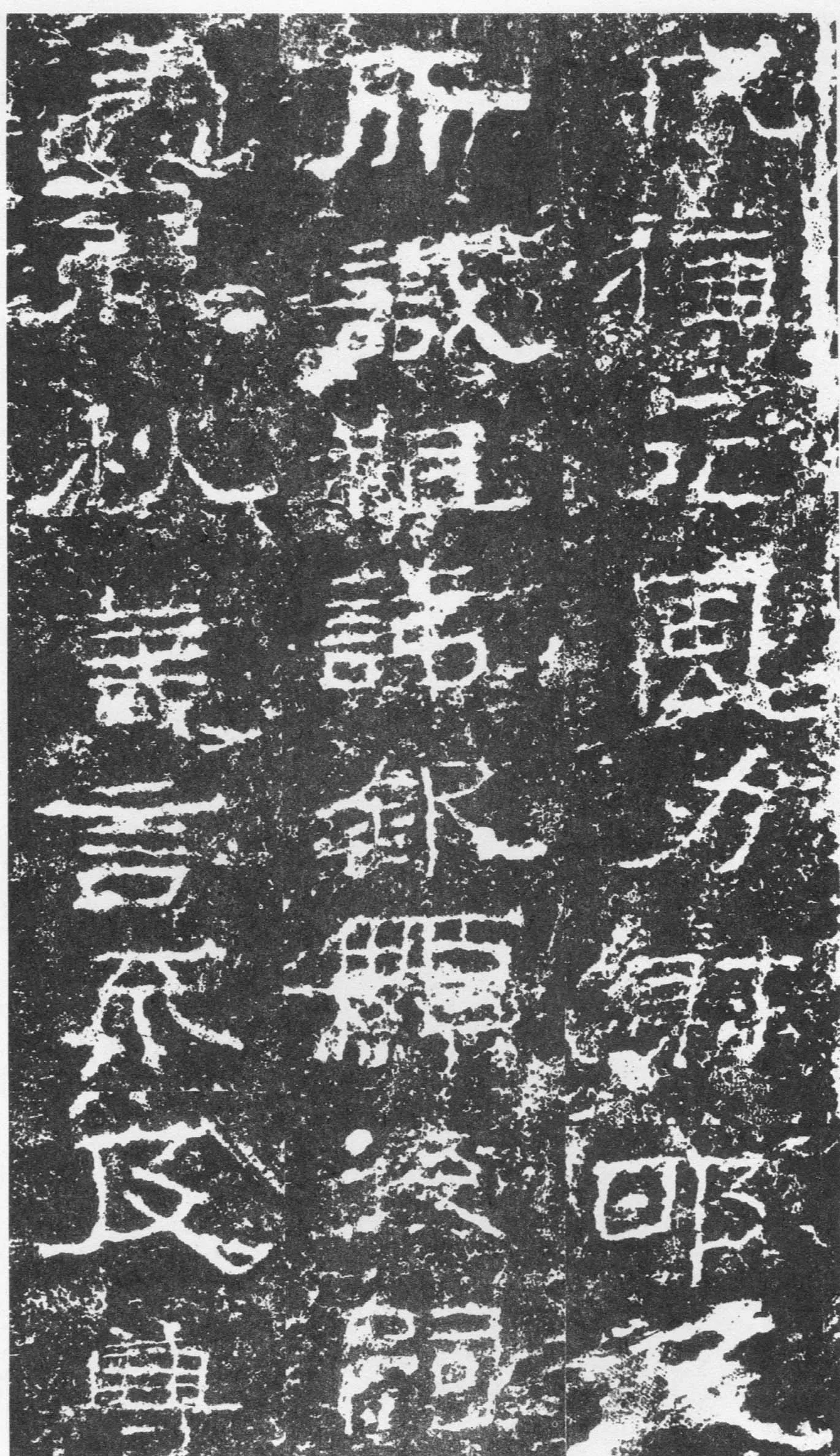 三老讳字忌日碑汉金石作品欣赏,摘自秦汉三老讳字忌日碑