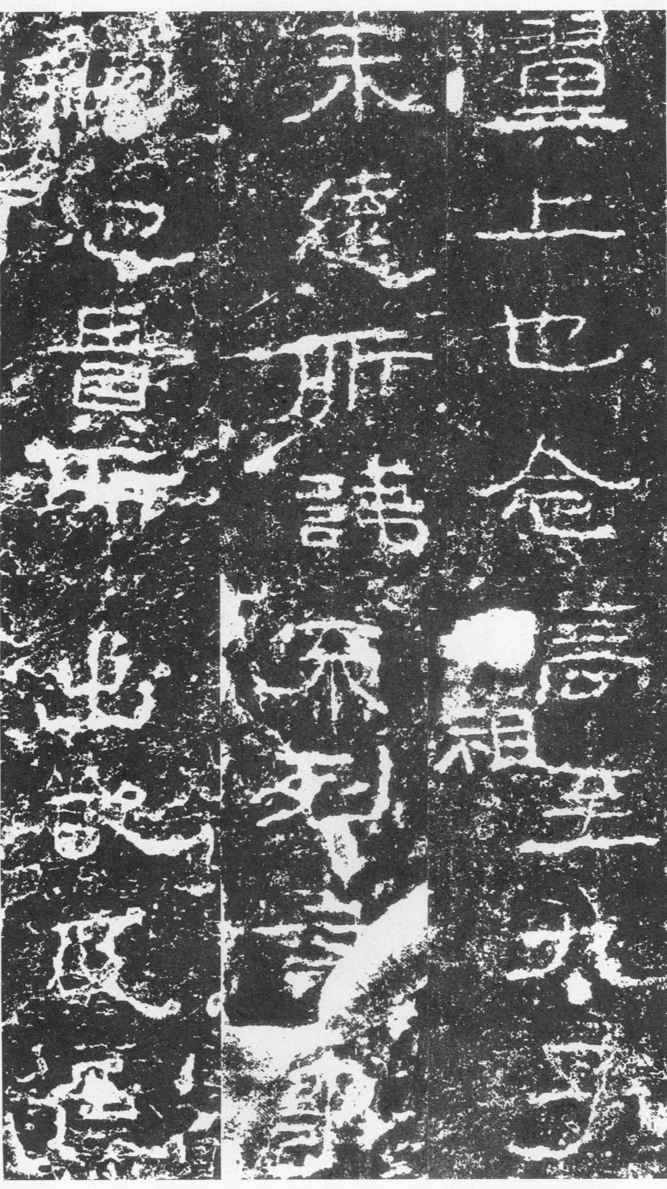 三老讳字忌日碑汉金石作品欣赏,摘自秦汉三老讳字忌日碑