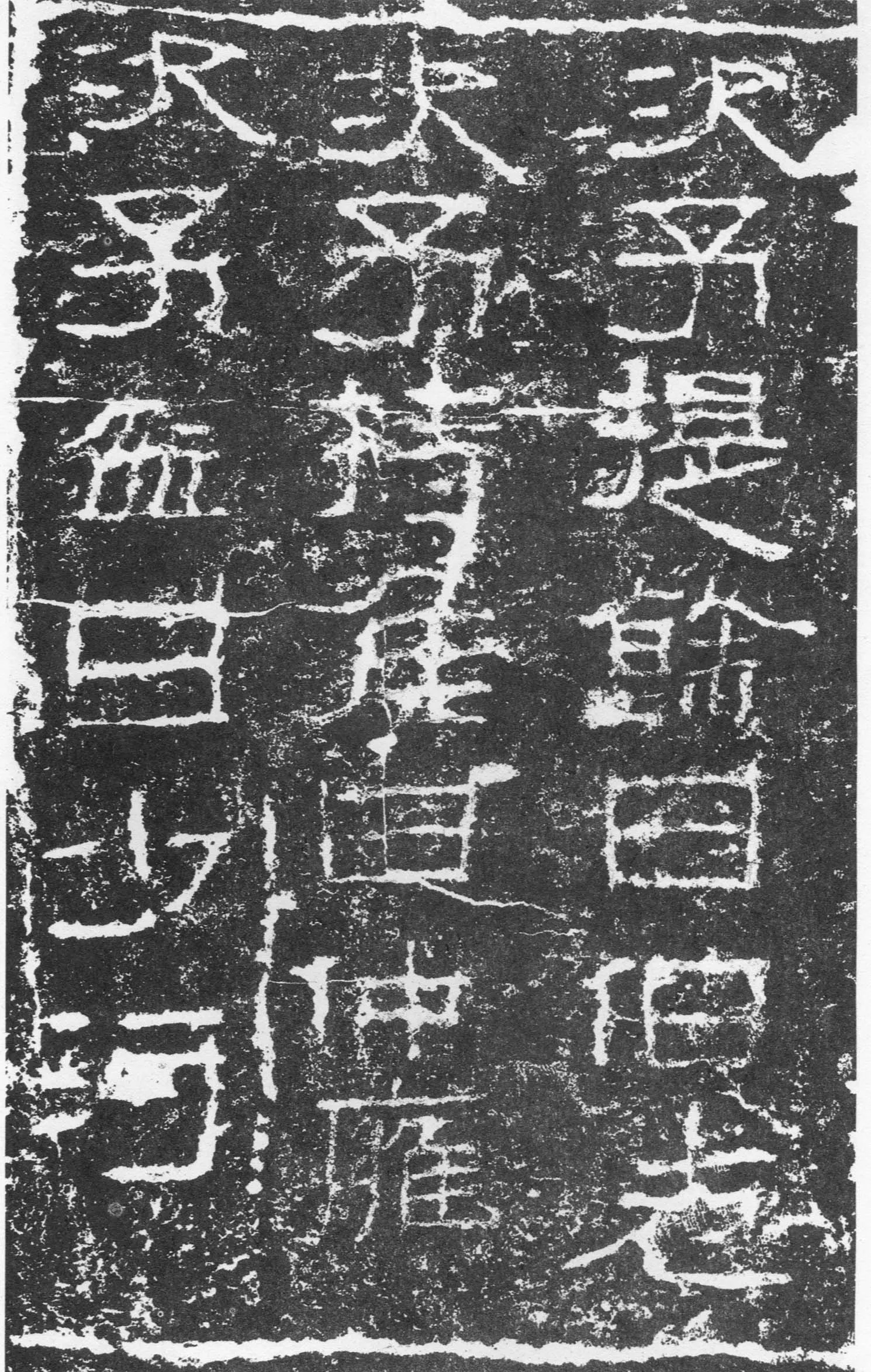 三老讳字忌日碑汉金石作品欣赏,摘自秦汉三老讳字忌日碑