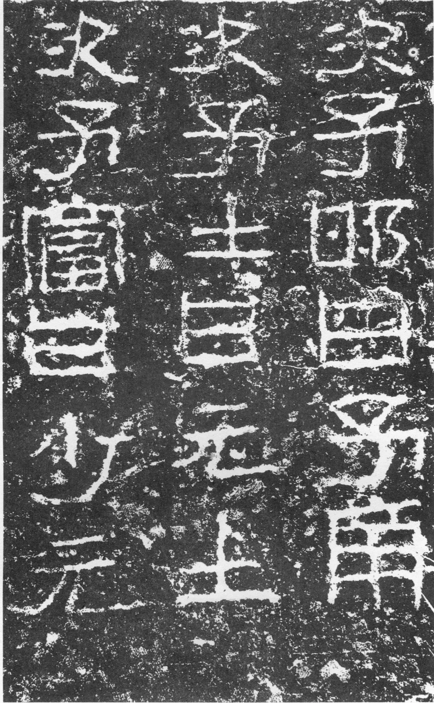 三老讳字忌日碑汉金石作品欣赏,摘自秦汉三老讳字忌日碑
