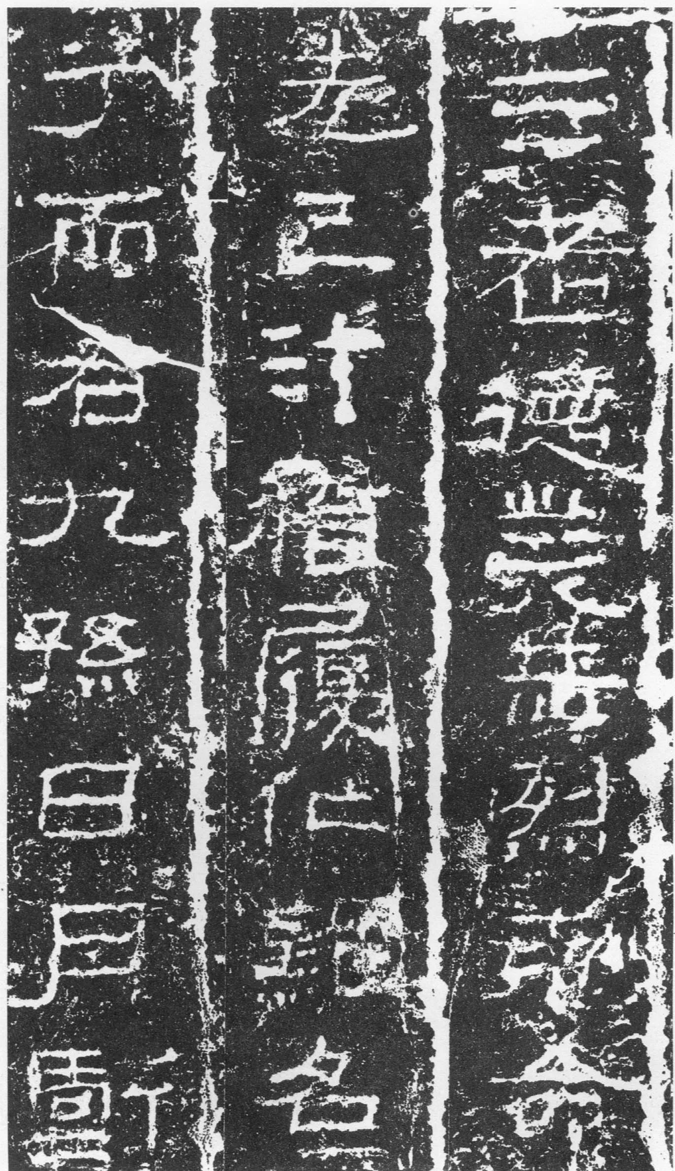 三老讳字忌日碑汉金石作品欣赏,摘自秦汉三老讳字忌日碑