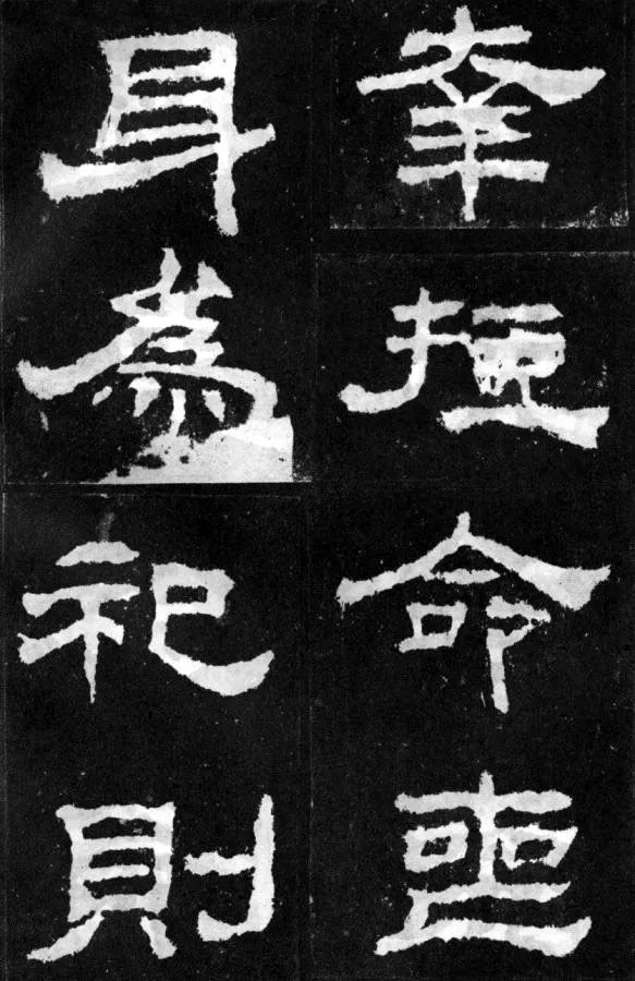 韩仁铭汉金石作品欣赏,摘自秦汉韩仁铭