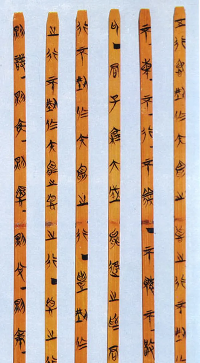 郭店楚墓竹简朱书陶文作品欣赏,摘自先秦郭店楚墓竹简
