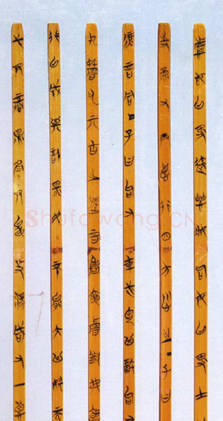郭店楚墓竹简朱书陶文作品欣赏,摘自先秦郭店楚墓竹简