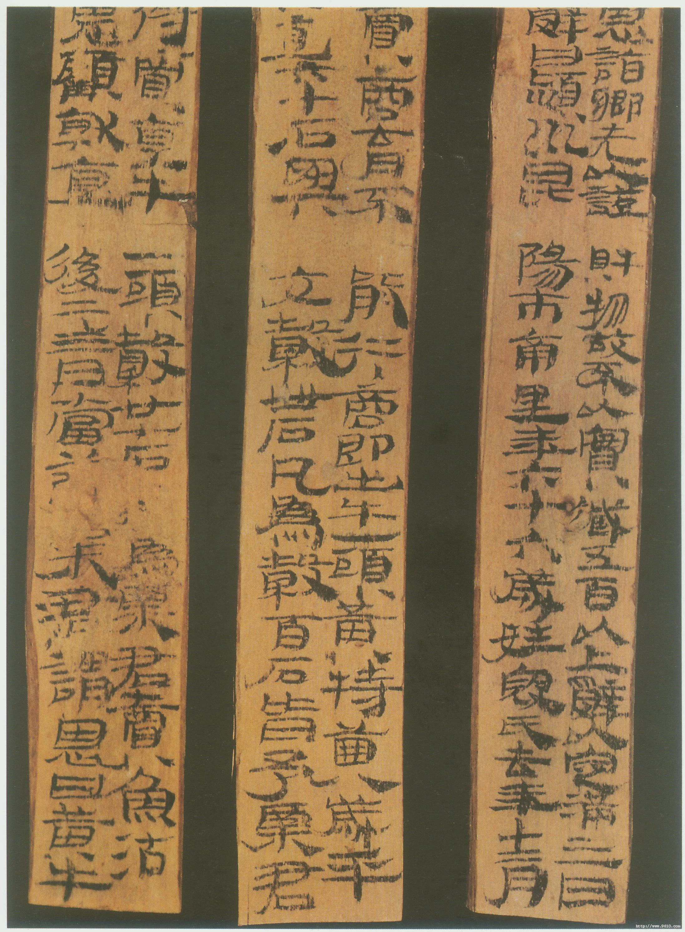 汉简书风