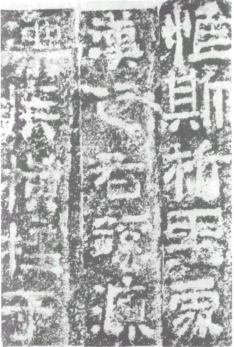 陠阁颂汉金石作品欣赏,摘自秦汉陠阁颂