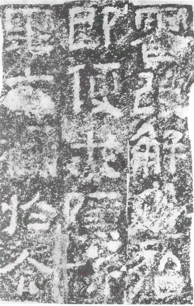 陠阁颂汉金石作品欣赏,摘自秦汉陠阁颂