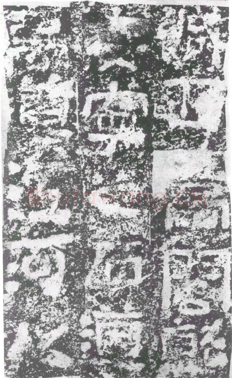 陠阁颂汉金石作品欣赏,摘自秦汉陠阁颂