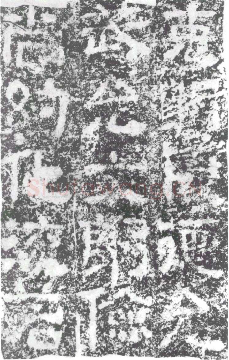 陠阁颂汉金石作品欣赏,摘自秦汉陠阁颂