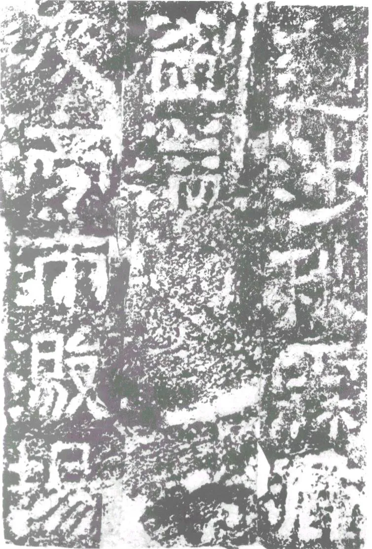 陠阁颂汉金石作品欣赏,摘自秦汉陠阁颂