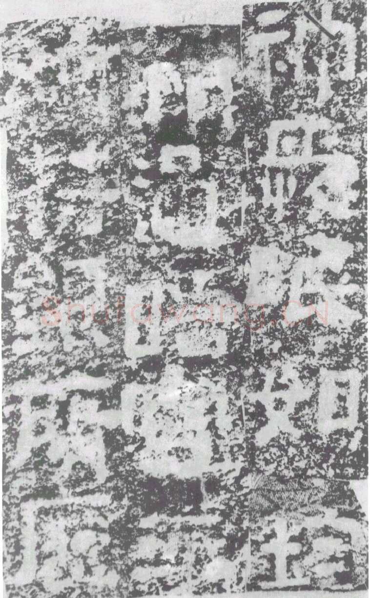 陠阁颂汉金石作品欣赏,摘自秦汉陠阁颂