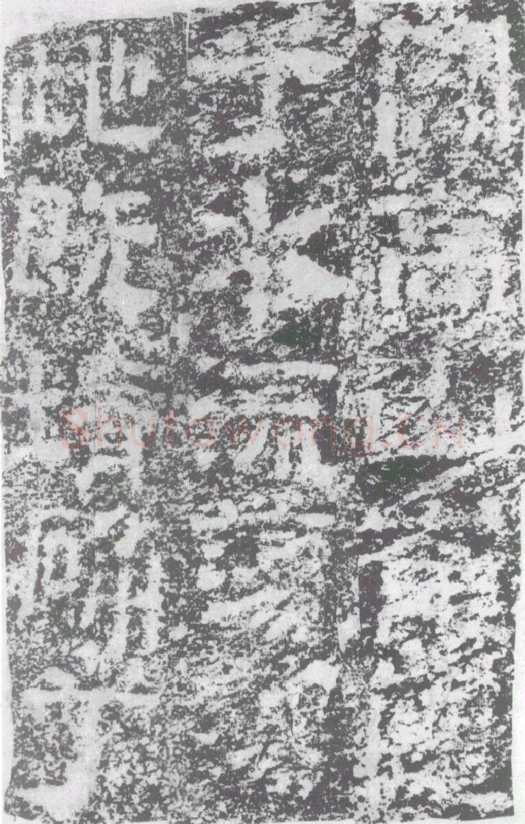 陠阁颂汉金石作品欣赏,摘自秦汉陠阁颂