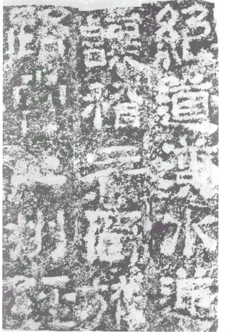 陠阁颂汉金石作品欣赏,摘自秦汉陠阁颂