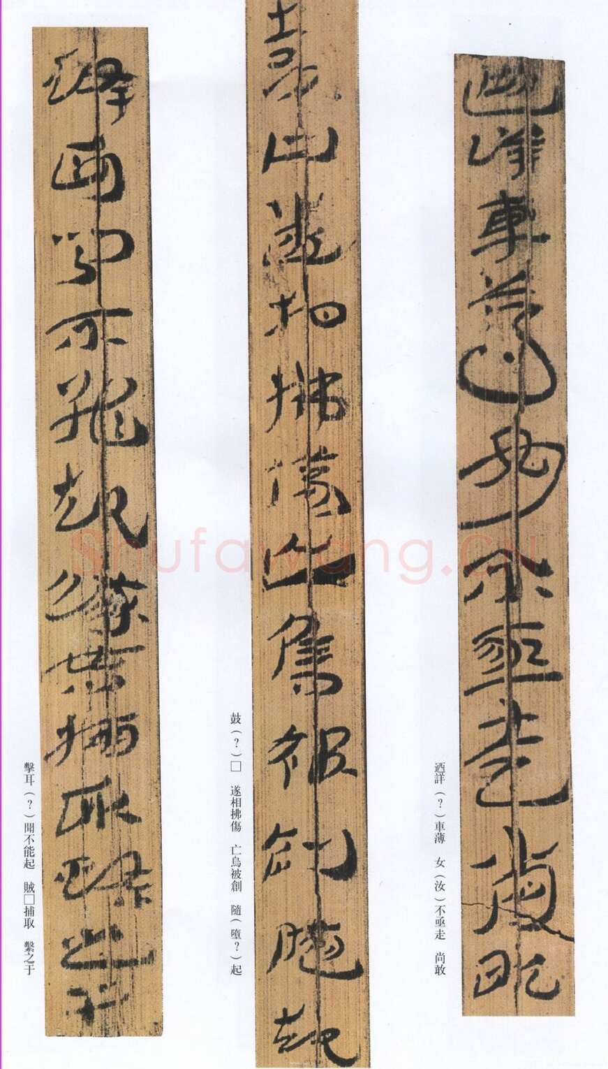 汉墨迹作品神乌傅（选）欣赏,摘自秦汉