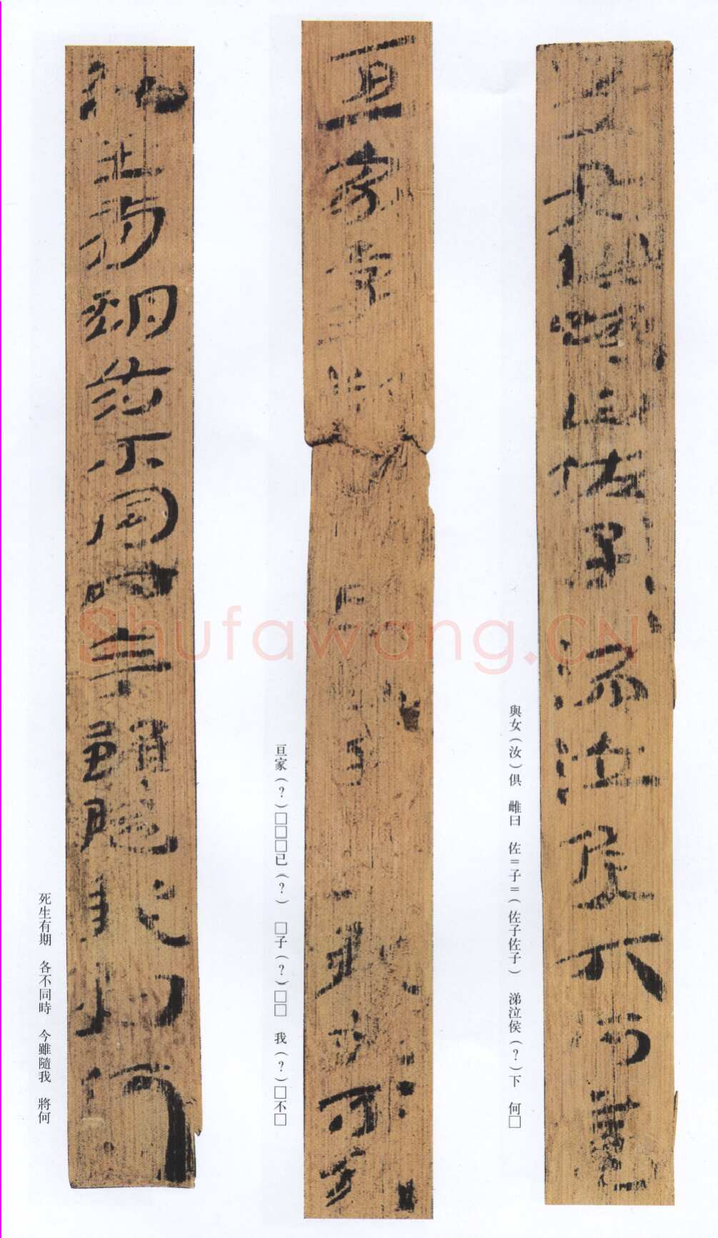 汉墨迹作品神乌傅（选）欣赏,摘自秦汉