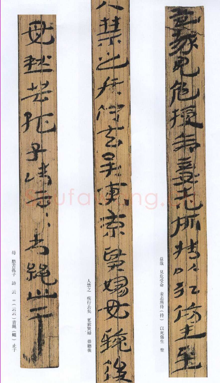 汉墨迹作品神乌傅（选）欣赏,摘自秦汉
