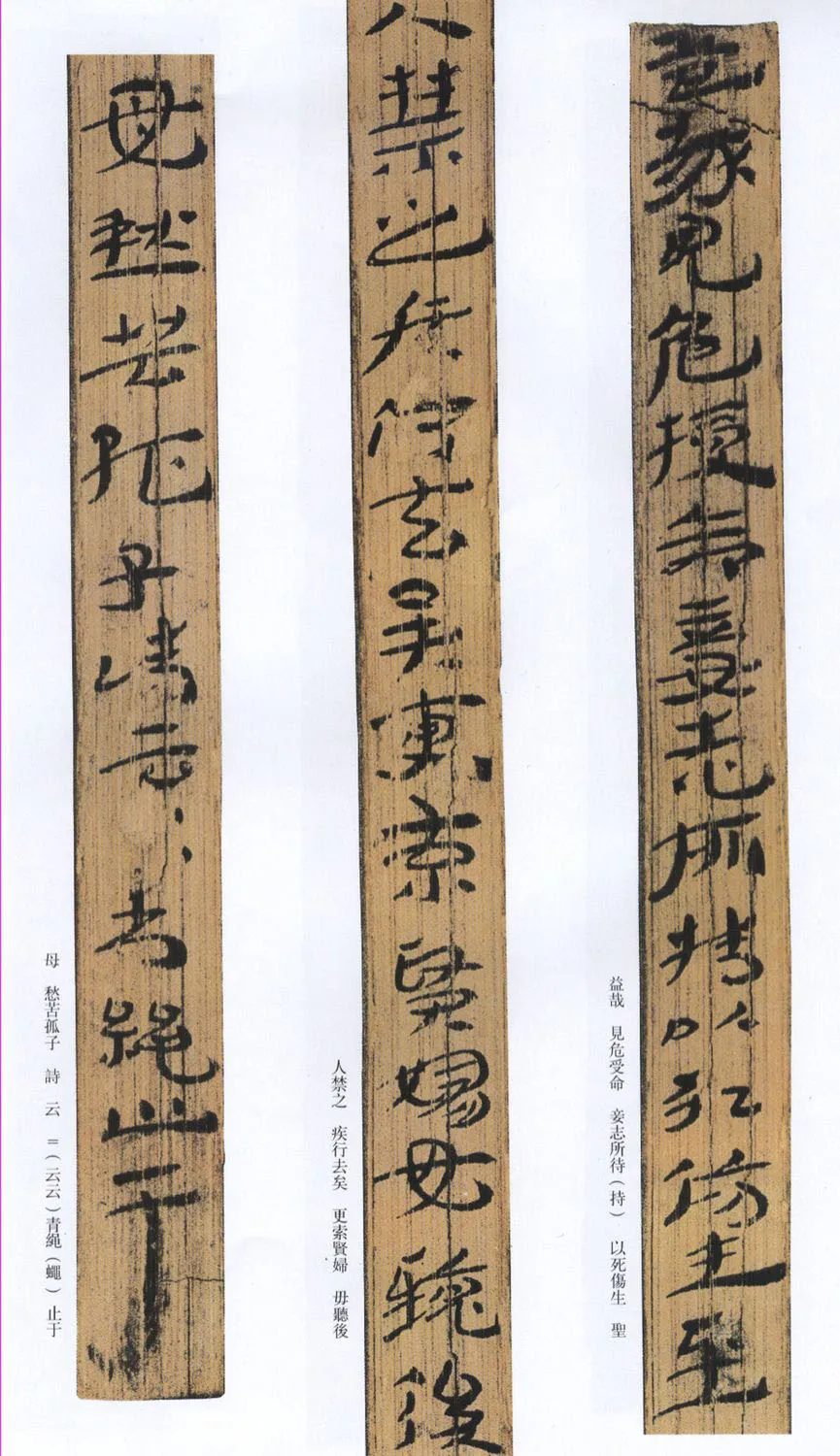 汉墨迹作品神乌傅（选）欣赏,摘自秦汉